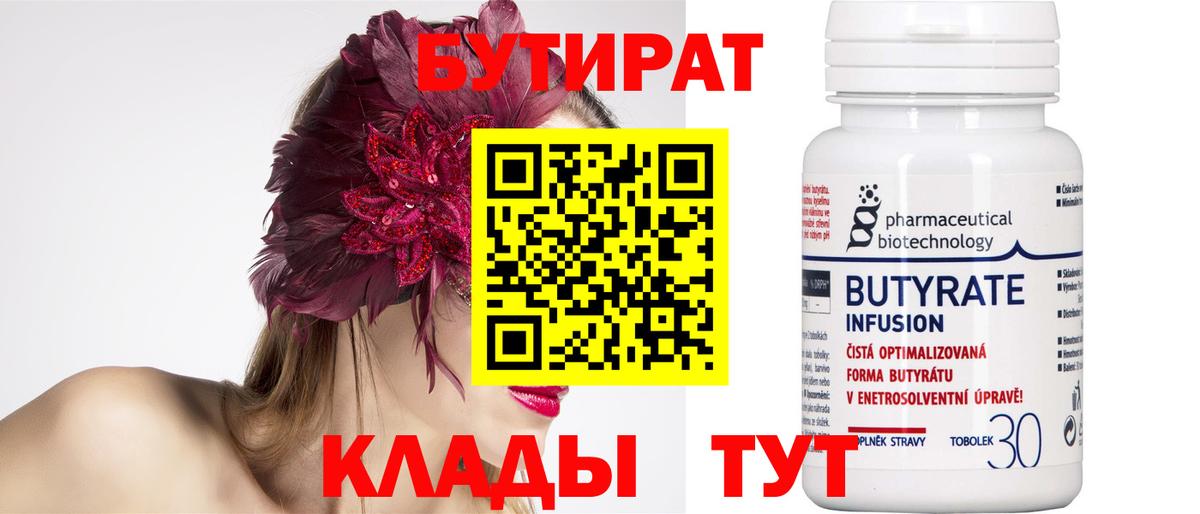 Москва  Бутират  Вход с VPN  Бутират буратино 
