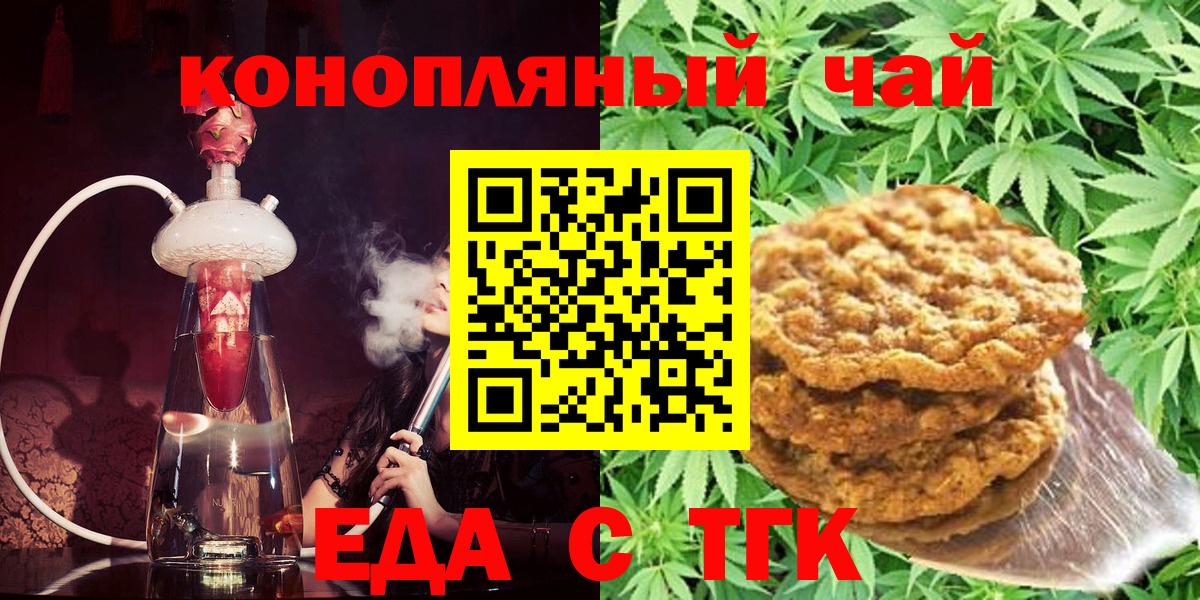 Еда ТГК конопля  Вход с VPN  Москва 