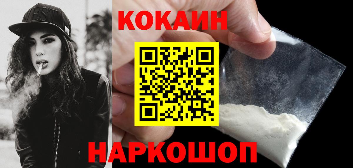 Москва  Cocaine 97%  КОКАИН Колумбийский  Вход с VPN 