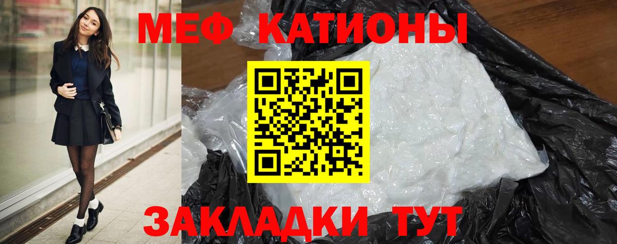 Меф мяу мяу  Москва