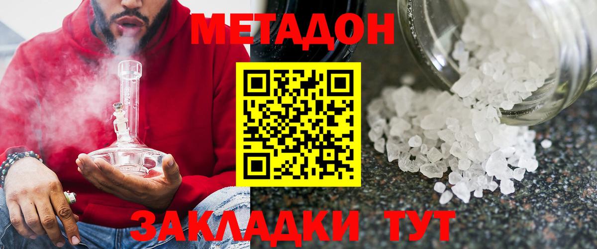 Москва  Метадон кристалл  Вход с VPN  МЕТАДОН methadone 